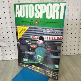 1_　AUTOSPORT オートスポーツ No.587 平成3年 1991年 8月1日 600号記念 170470