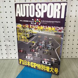 1_　AUTOSPORT オートスポーツ No.595 平成3年 1991年 12月1日 ル マン制覇 F1日本GP 170475