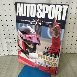 1_　AUTOSPORT オートスポーツ No.594 平成3年 1991年 11月15日 N マンセル 片山右京 170474