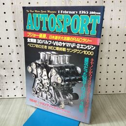 1_　AUTOSPORT オートスポーツ 1985年 2月1日 30バルブ F-2エンジン 昭和60年 170477