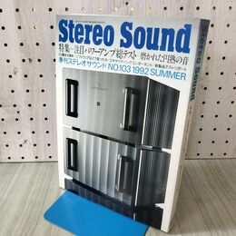 1_　Stereo Sound 季刊ステレオサウンド No.103 平成4年 7月 1992年 夏号 パワーアンプ 170481