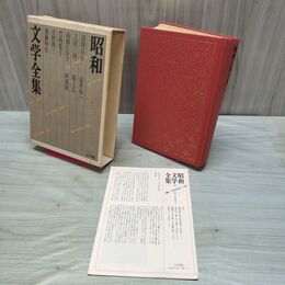 1_　昭和文学全集 30 清岡卓行 上田三四二 高橋たか子 竹西寛子 日野啓三 後藤明生 他 月報付き 170064