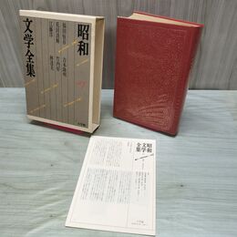 1_　昭和文学全集 27 福田恆存 花田清輝 江藤淳 吉本隆明 竹内好 林達夫 月報付き 170065