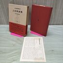 1_　日本古典文学大系 56 上田秋成集 月報付き 170070
