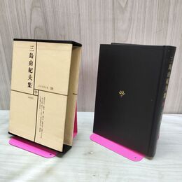 1_　三島由紀夫集 日本文学全集 58 筑摩書房 140354
