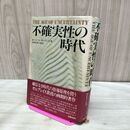 1_　不確実性の時代 ジョン K ガルブレイス TBSブリタニカ 140316