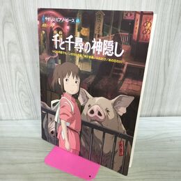 1_　やさしい ピアノ ピース 47 千と千尋の神隠し 楽譜 170360