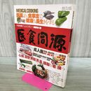 1_　医食同源 いしょくどうげん 普及版 170303