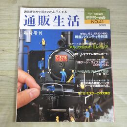 1_　世界の模型 年度版 87 カタログ モデラーの会 No.41 170141