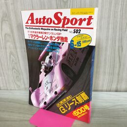 1_　Auto Sport オート・スポーツ 1988年6月15日号 No.502 170134