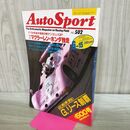 1_　Auto Sport オート・スポーツ 1988年6月15日号 No.502 170134