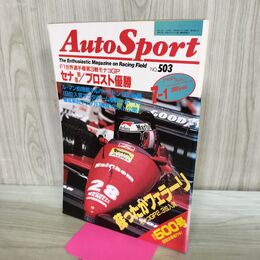 1_　Auto Sport オート・スポーツ 1988年7月1日号 No.503 アイルトン・セナ 170137
