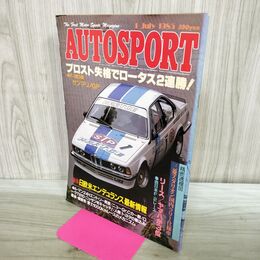 1_　Auto Sport オート・スポーツ 1985年7月1日号 No.424 170138