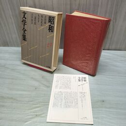 1_　昭和文学全集 23 吉田健一 福永武彦 丸谷才一 三浦哲朗 古井由吉 月報付き 170066