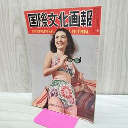 1_　国際文化画報 昭和26年7月号 高峰秀子 国際文化情報社 140205