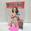 1_　国際文化画報 昭和26年7月号 高峰秀子 国際文化情報社 140205