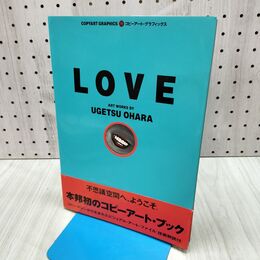 1_　LOVE コピーアート・グラフィックス 小原 有月 弓立社 240319