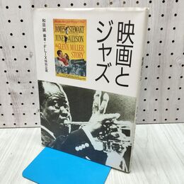 1_　FLIX 特別企画　映画とジャズ　和田誠　ビクター音楽産業 240455