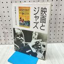 1_　FLIX 特別企画　映画とジャズ　和田誠　ビクター音楽産業 240455