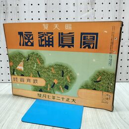 1_　賜天覧 写真通信 教育資料 大正12年7月号 大正通信社　 140223