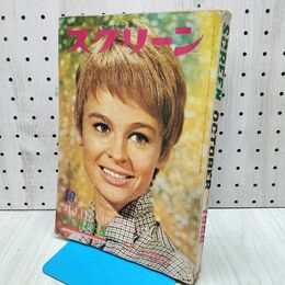 1_　スクリーン 昭和41年 1966年10月号 A・ヘプバーン ソフィア・ローレン ヘイリー・ミルズ 140237