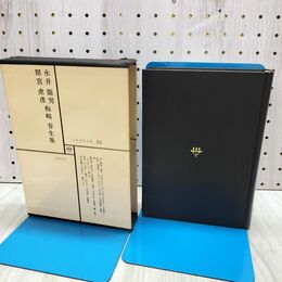 1_　永井龍男 田宮虎彦 梅崎春生集 日本文学全集 51 筑摩書房 初版 140311