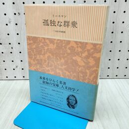 1_　孤独な群衆 リースマン 140313
