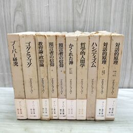 1_　全10巻 揃い ブーバー著作集 月報揃い みすず書房 170059