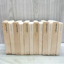 1_　全6巻 林達夫著作集 平凡社 別巻欠 全巻付録付き 170104