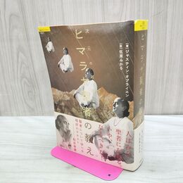 1_　ヒマラヤ聖者の教え: 次元の超越者スワミジ 240431