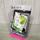 1_　旅猫リポート 有川 浩 サイン?入り 240057