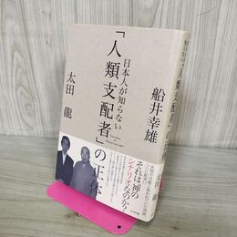 1_　日本人が知らない「人類支配者」の正体 280046