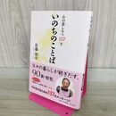 1_　いのちのことば　心の道しるべ137言 280024
