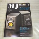 1_　MJ 無線と実験 2008年6月1日 平成20年 No1024 240211