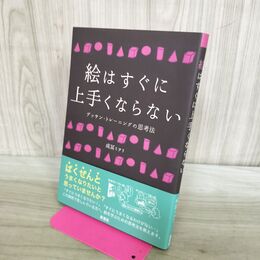 1_　絵はすぐに上手くならない 240406