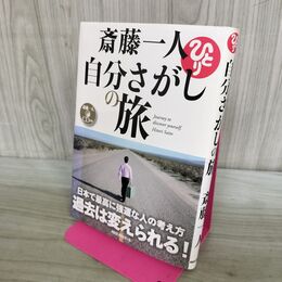 1_　自分さがしの旅 CD付 240433