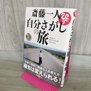 1_　自分さがしの旅 CD付 240433