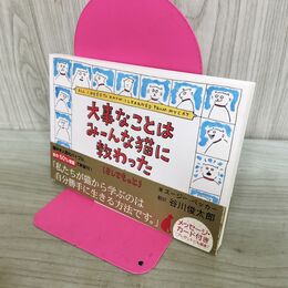 1_　大事なことはみーんな猫に教わった 240482