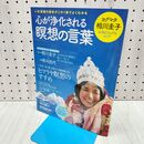 1_　心が浄化される瞑想の言葉: ヨグマタ相川圭子公式ビジュアルムック (マガジンハウスムック) 相川 圭子 240090
