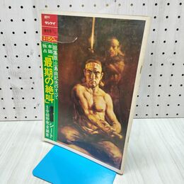 1_　週刊サンケイ　総集版・三島由紀夫のすべて 最後の絶叫 昭和45年12月31日増刊 1970年 240463