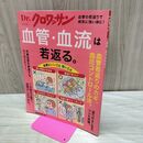 1_　Dr.クロワッサン 血管・血流は若返る。 2022年3月5日 280233
