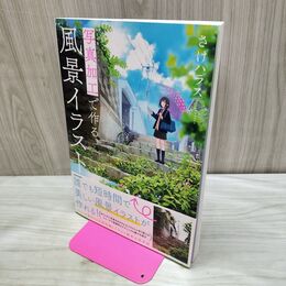 1_　写真加工で作る風景イラスト さけハラス 280035