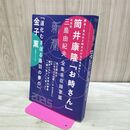 1_　新潮 2021年 5月号 筒井康隆 三島由紀夫 金子薫 240038