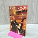 1_　フジコ・ヘミング 河出書房新社 文藝別冊 魂の色を奏でるピアニスト KAWADE夢ムック 280176