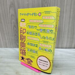 1_　デザインのひきだし(27) 特集 現代 印刷美術大全/グラフィック社編集部(編者) 280274