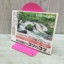 1_　奥津国道 日本を描く 水辺の風景 (The New Fifties) 奥津 国道 240071