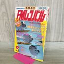1_　FMレコパル 1984年 5月21日 No.12 北海道 東北版 めぞん一刻カセットレーベル 240359