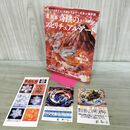 1_　奇蹟のスピリチュアル・アート 龍敬子 五十嵐康彦 宛名署名入り ポストカード付 240298