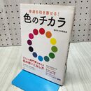 1_　幸運を引き寄せる! 色のチカラ 240419