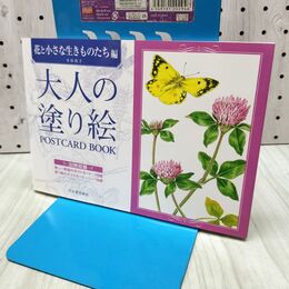 1_　大人の塗り絵 POSTCARD BOOK 花と小さな生きものたち編 240427